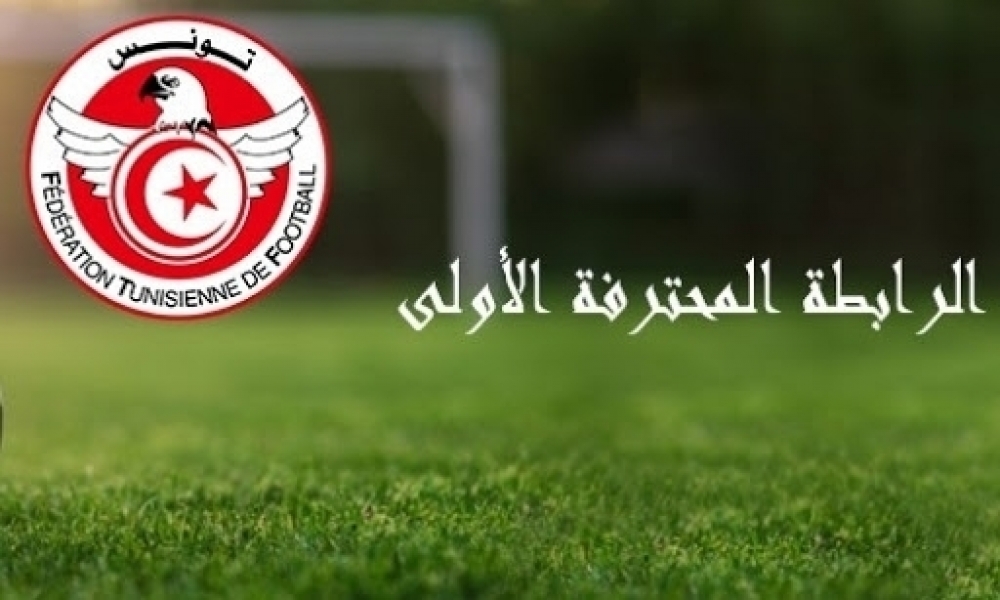 الرابطة المحترفة الأولى: برنامج النقل التلفزي للمباريات المتأخرة 