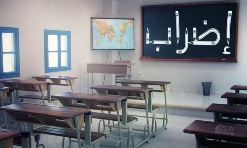 اليوم : إضراب في قطاع التعليم الثانوي بصفاقس