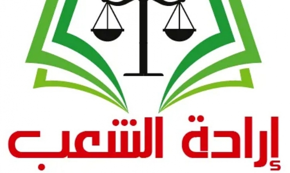 حزب "إرادة الشعب" : علاقتنا برئيس الجمهوريّة لا تتجاوز مناصرته ومساعدته على تحقيق إرادة الشعب