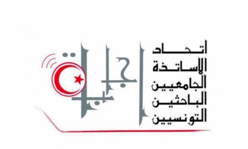 إتحاد "إجابة" : تحويل صبغة مؤسّسات جامعيّة يحمل نقاط إستفهامٍ عديدة