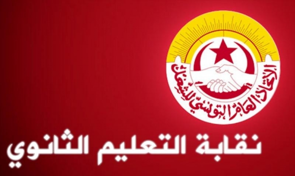  جامعة التعليم الثانوني تعلق قرار مقاطعة إصلاح إمتحانات الباكالوريا 