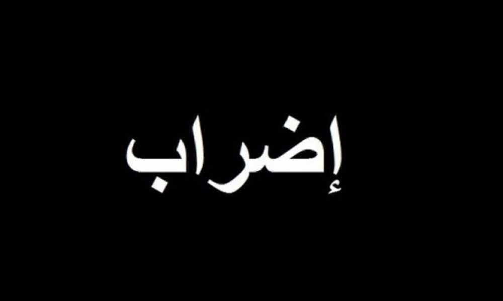 يوسف العوادني: إقرار إضراب جهوي عام بصفاقس يوم 16 جوان الجاري هدفه إيجاد حل جدي وفوري لأزمة النفايات