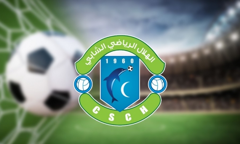 هلال الشابة يستنكر تعيينات مباريات الدور ربع النهائي من كأس تونس ويطالب بمراجعتها