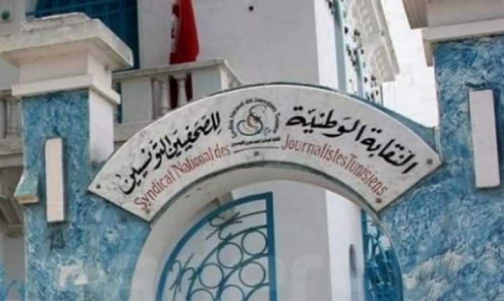 نقابة الصحفيين تدعو لمقاطعة أشغال جلسة التصويت على النظام الداخلي وعدم بث أي خبر متعلق بها مع الاحتجاج أمام البرلمان 