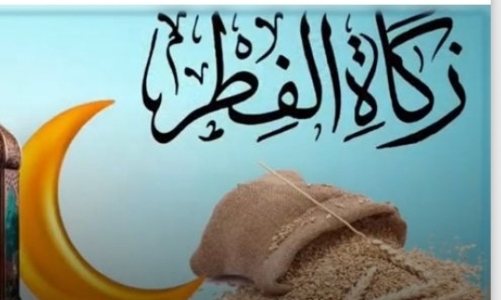 مفتي الجمهورية يعلن عن مقدار زكاة الفطر للعام الهجري 1444