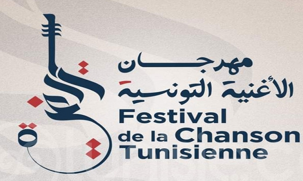 فتح باب الترشح لمهرجان الأغنية التونسية