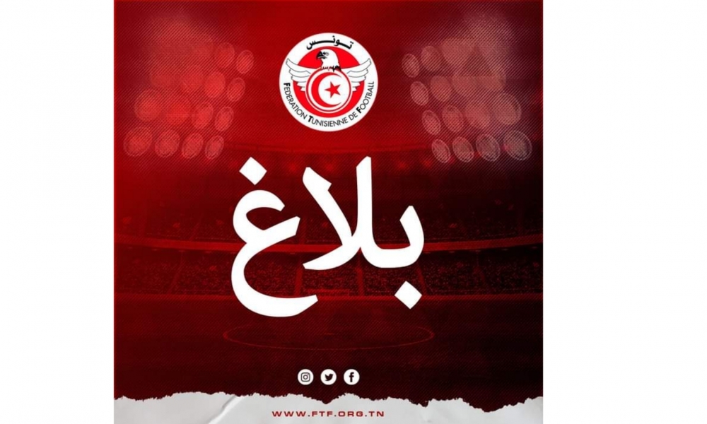 الجامعة التونسيّة لكرة القدم: انطلاق بيع تذاكر مباراة المنتخب الوطني