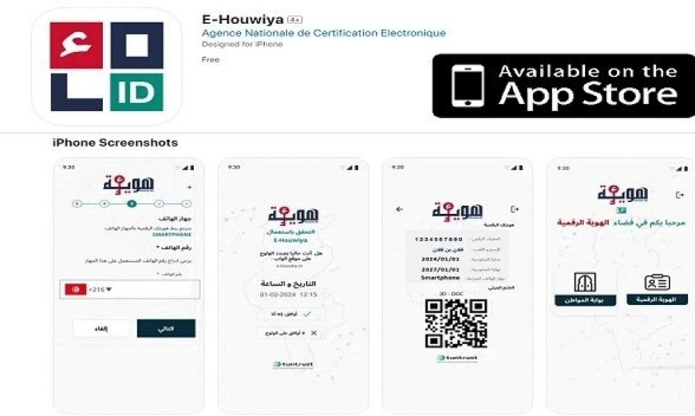 تطبيقة ء-هوية الجديدة متاحة على AppStore