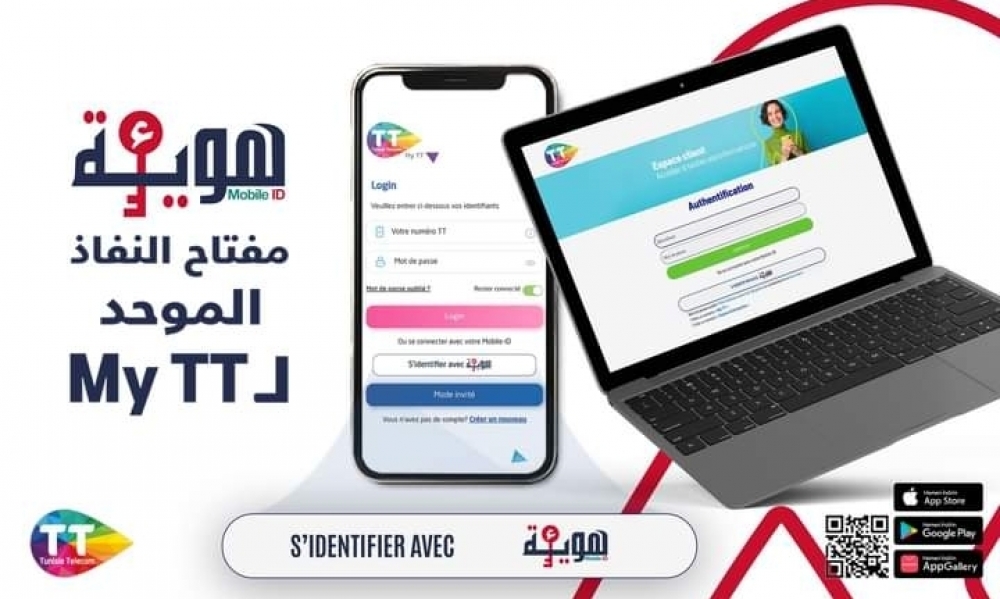  جديد اتصالات تونس: الهوية الرقمية مفتاح النفاذ الموحد لMyTT 