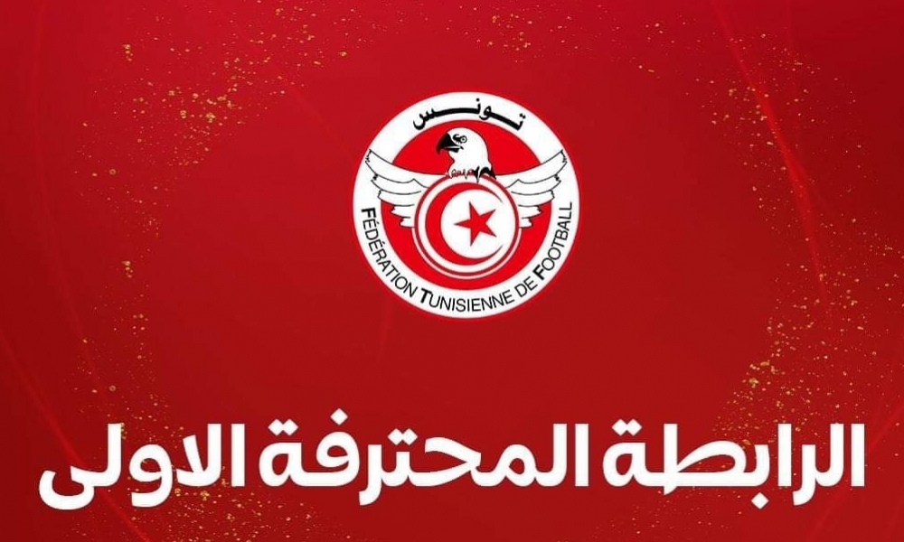  البطولة الوطنية: برنامج الدفعة الثانية من مباريات الجولة الأولى