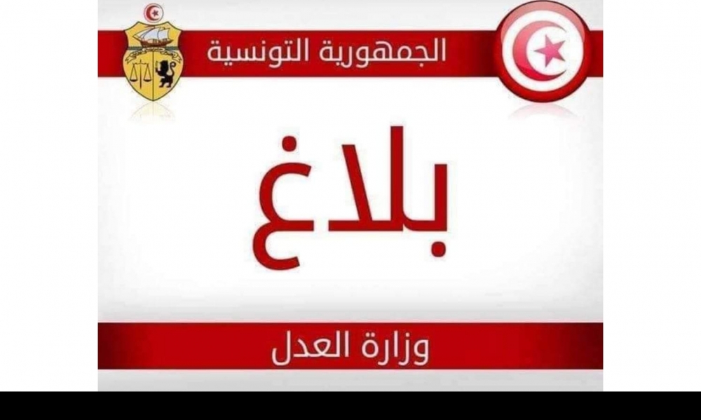 وزارة العدل ترد على بيان الهيئة الوطنية للمحامين