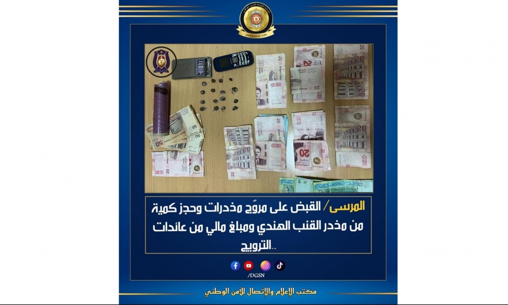  المرسى/ القبض على مروّج مخدرات وحجز كمية من مخدر القنب الهندي ومبلغ مالي من عائدات الترويج