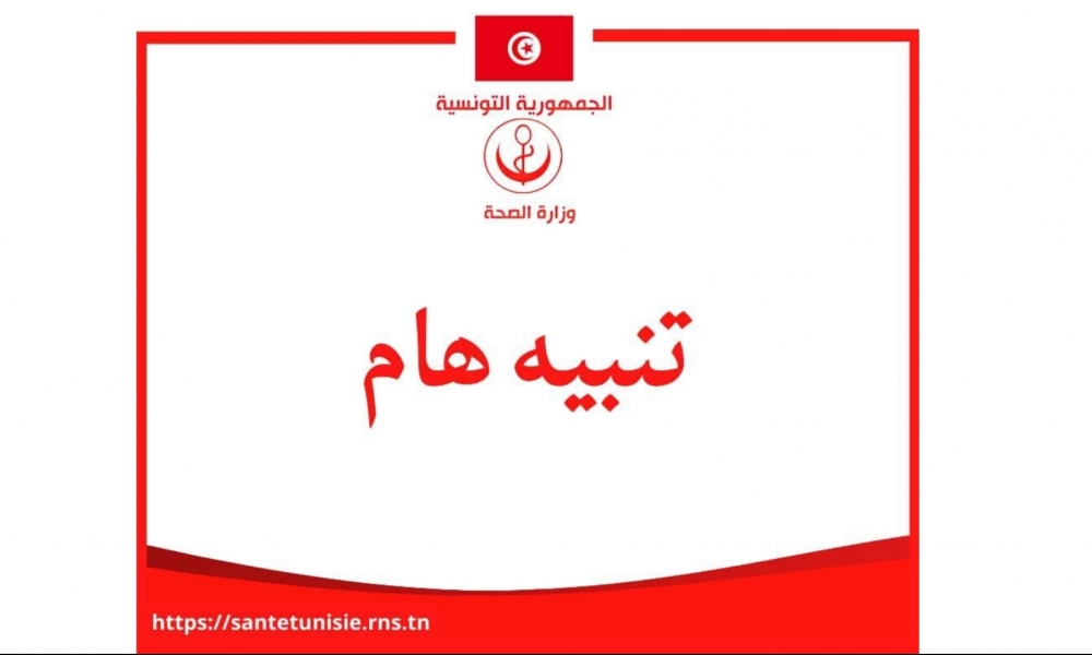  وزارة الصحة: "حماية أطفالنا في عيد الفطر - لا للألعاب الخطرة..!"