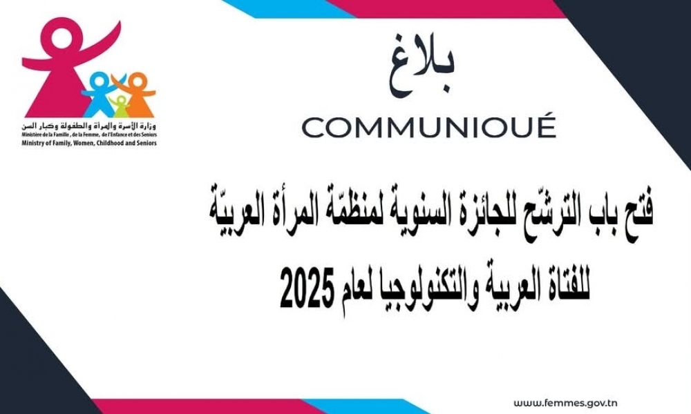  فتح باب الترشّح للجائزة السنوية لمنظمّة المرأة العربيّة للفتاة العربية والتكنولوجيا لعام 2025