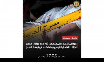  أكودة - سوسة /عمدا إلى الإعتداء على شقيقين بآلة حادة ليرديان أحدهما قتيلا ... الفاعل الرئيسي ومشاركه في قبضة الأمن