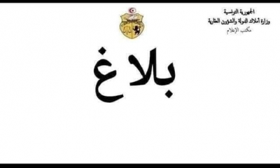  بـلاغ/ حول تسوية الوضعية العقارية للتجمع السكني الكائن بمنطقة هبيرة من ولاية المهدية
